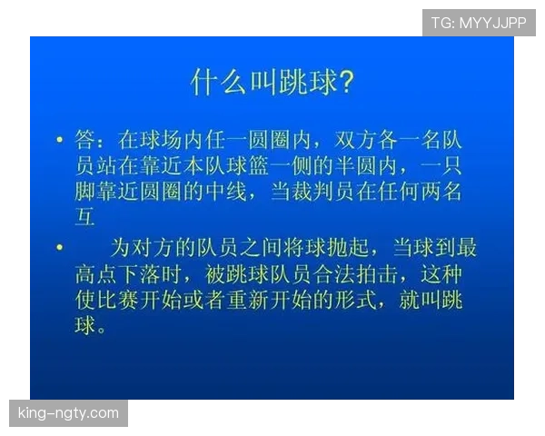篮球规则解析：控球权定义及其判定标准全知道